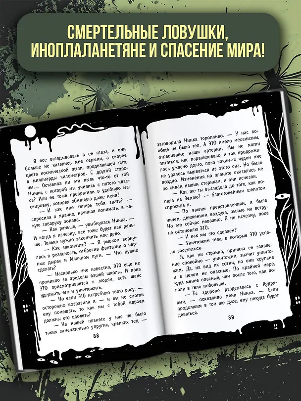 Книга Кошмар в кабинете химии (Марина Крамская) — 5