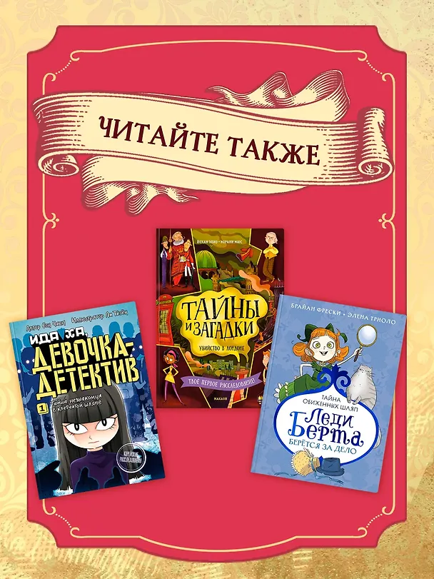 Книга Загадка венецианской маски. Дело №5 (Кристина Паллюи) — 7