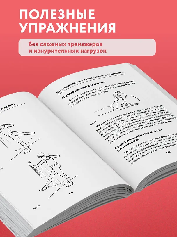 Книга Гимнастика и самомассаж при хронических болезнях. Техники для укрепления мышц и избавления от боли (Евгений Гаткин) — 9
