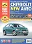 Chevrolet Aveo: Руководство по эксплуатации, техническому обслуживанию и ремонту — 2409120 — 1