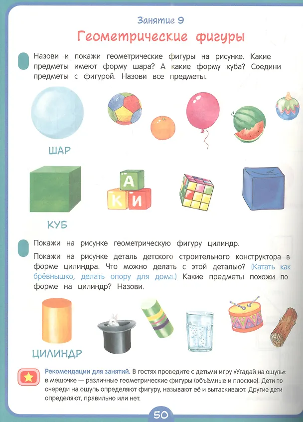 Книга Годовой курс занятий. 4-5 лет (Ирина Артюхова, Светлана Лаптева, Оксана Ушакова) — 4