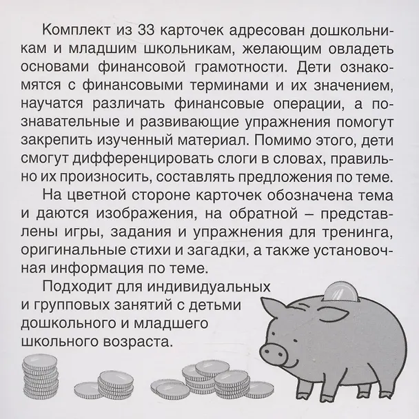 Книга Карточки в лапочке. Финансы. 33 карточки с текстом на обороте () — 4