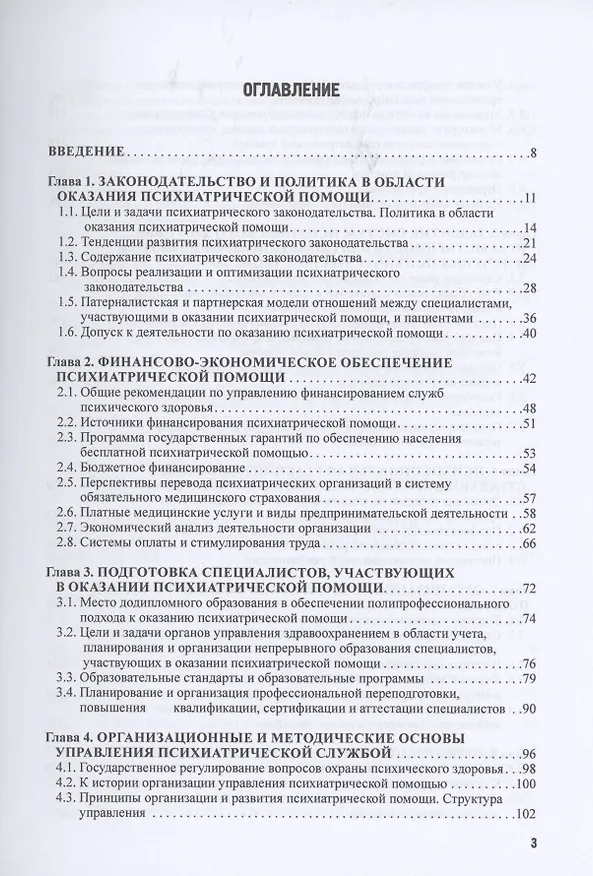 Книга Развитие служб психического здоровья. Руководство для врачей (Борис Казаковцев) — 2