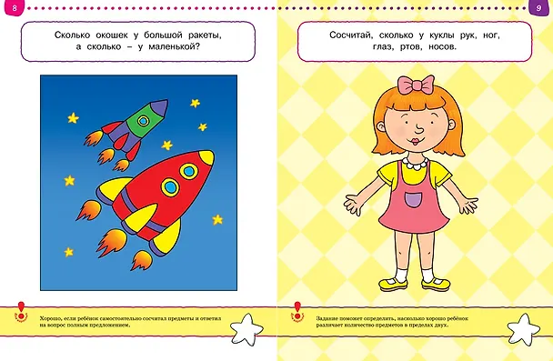 Книга От простого к сложному. Тесты для детей 2 - 3 лет (Ольга Земцова) — 9