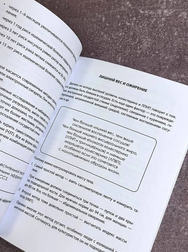 Книга Атеросклероз. Все о лечении, диете и поддержании здоровья сосудов (Тамаз Гаглошвили) — 15