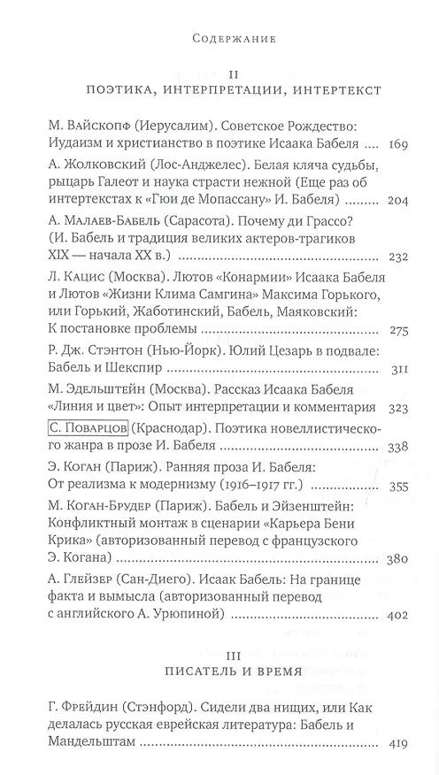 Книга Исаак Бабель в историческом и литературном контексте: XXI век () — 3