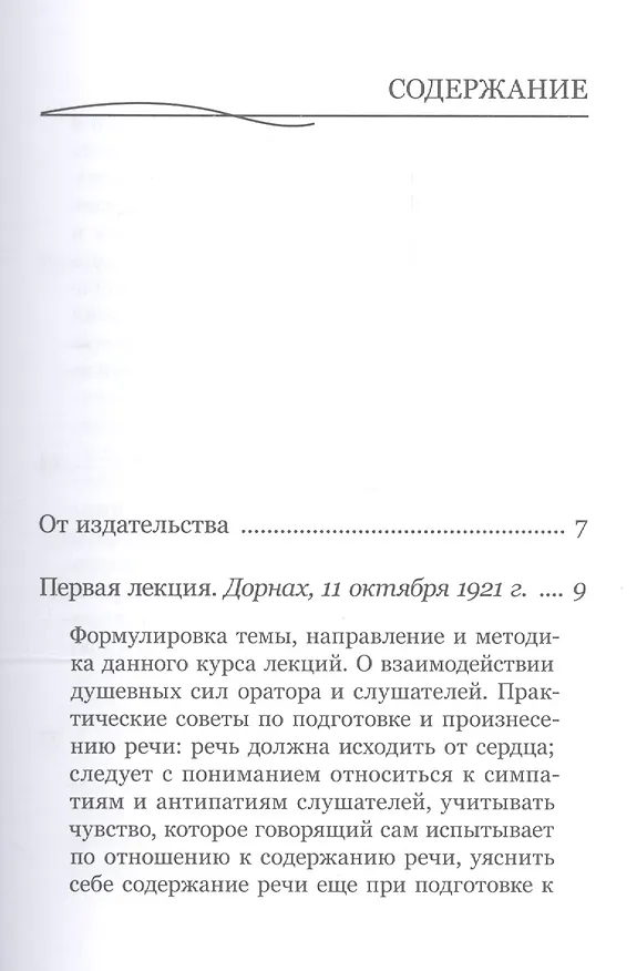 Книга Мастер-класс ораторского искусства (Рудольф Штайнер) — 2