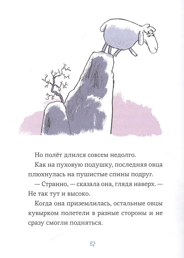 Книга Последняя овца. Самая правдивая история о Рождестве (Ульрих Хуб) — 6