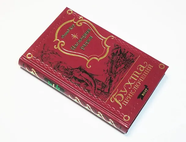 Книга Наследник раджи () — 11