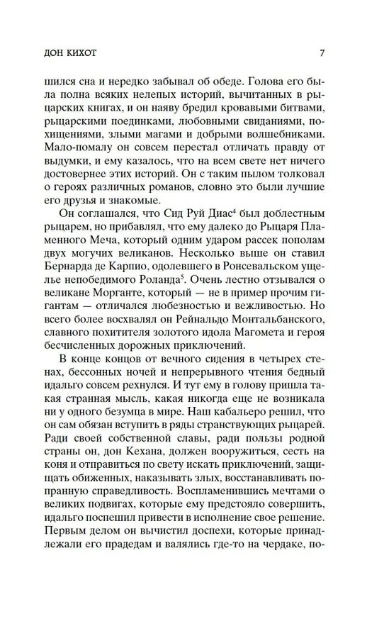 Книга Дон Кихот (Мигель де Сервантес Сааведра) — 10