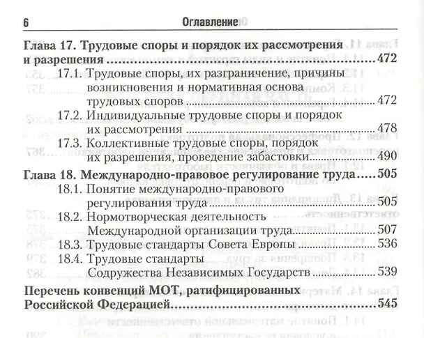 Книга Трудовое право : учебник для академического бакалавриата / 3-е изд., пер. и доп. (Владимир Гейхман) — 5