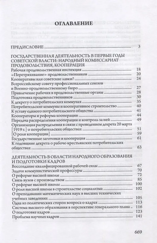 Книга Шмидт О.Ю. Избранные труды. Проблемы общественной жизни и науки. Том 4 (Отто Шмидт) — 2