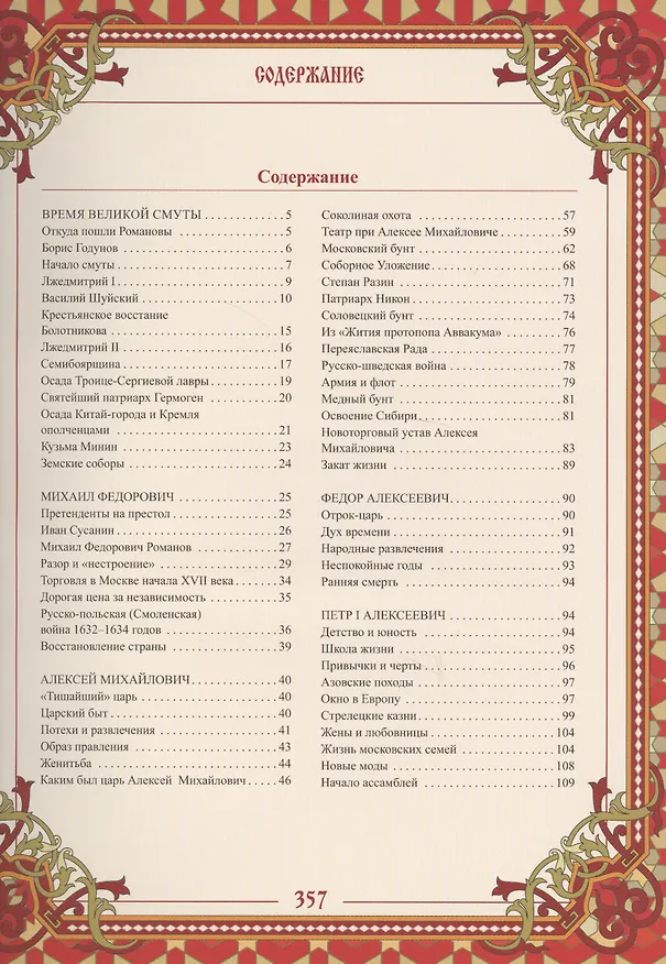 Книга Дом Романовых (Виктор Артемов) — 2