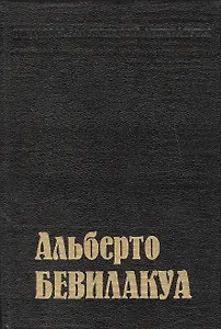 Скандальная молодость