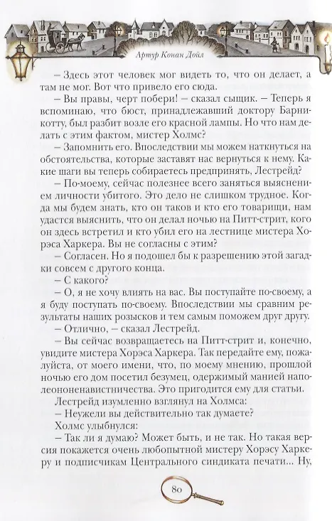 Книга Вампир в Суссексе (Артур Конан Дойл) — 3