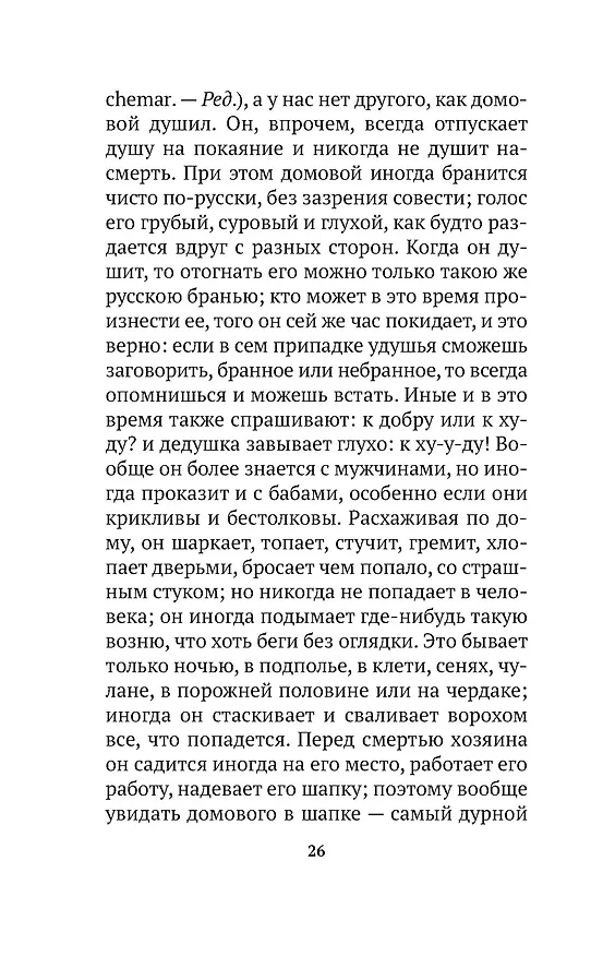 Книга О поверьях, суевериях и предрассудках русского народа (Владимир Даль) — 14