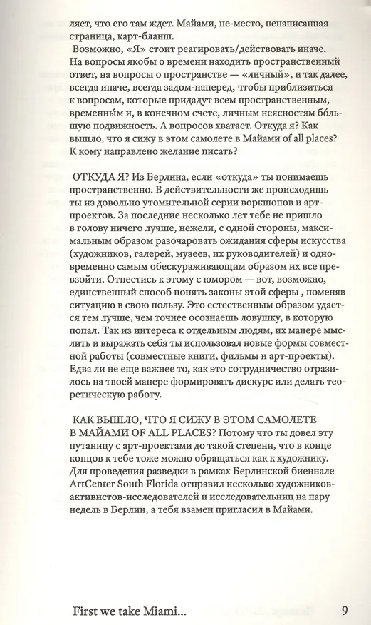 Книга Майамификация (Армен Аванесян) — 6