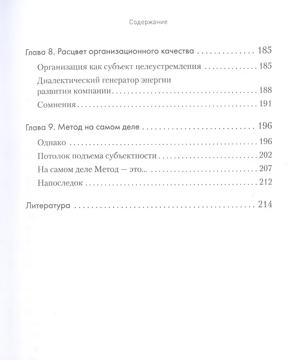 Книга Организационное саморазвитие. Взрывной подъем качества деятельности (Андрей Теслинов) — 5