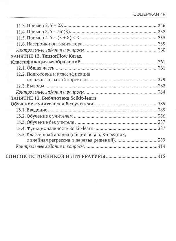Книга Python для аналитики данных. Практический курс (Павел Меликов) — 6