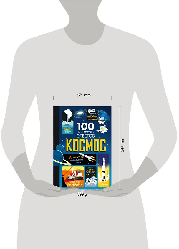 Книга Космос (Алекс Фрит, Элис Джеймс, Джером Мартин) — 13