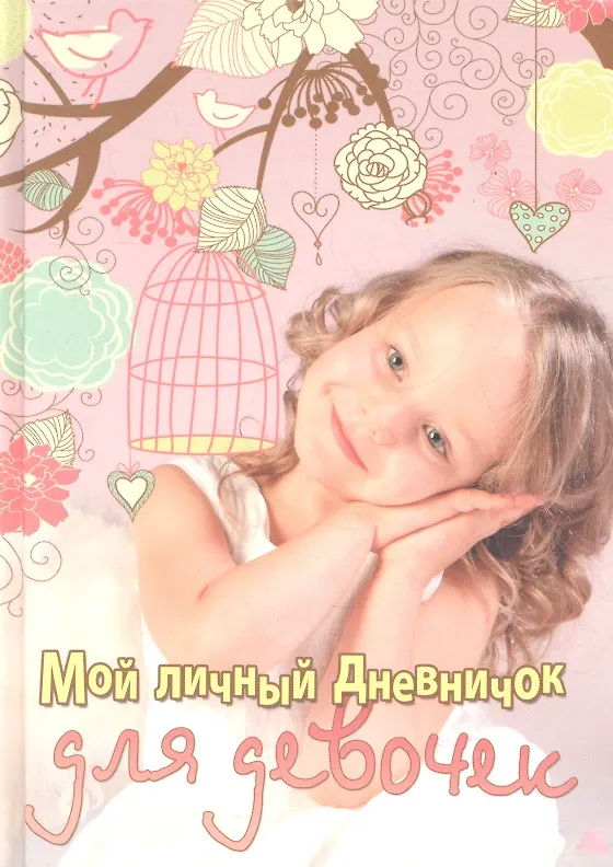 Книга Девочка с клеткой () — 1