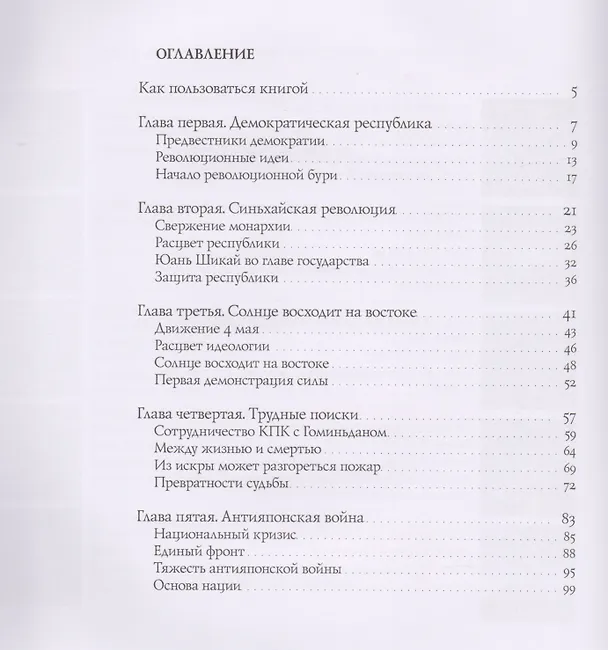 Книга Восстанавливая небо и землю (Шаомин Чэнь) — 2