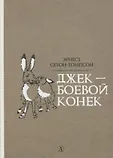 Рассказы о животных