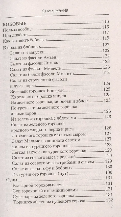 Книга Еда, которая лечит диабет (Наталья Стрельникова) — 8