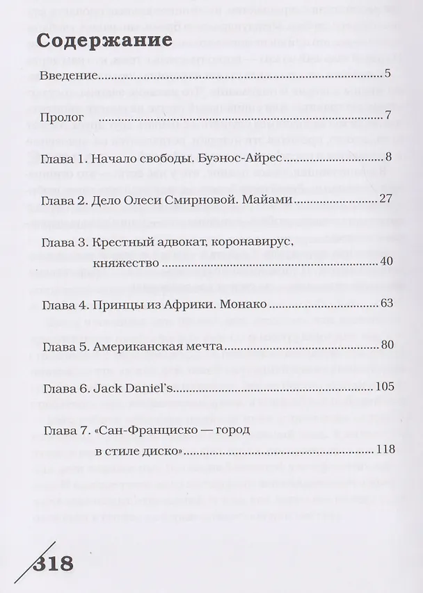 Книга За границей. Истории о поиске и возвращении детей, потерянных судеб и иллюзии свободы (Артур Кузнецов) — 3
