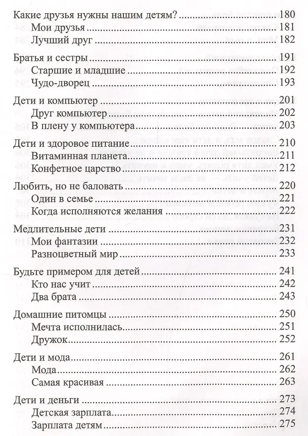 Книга Семейные заповеди (Александра Лопатина) — 4
