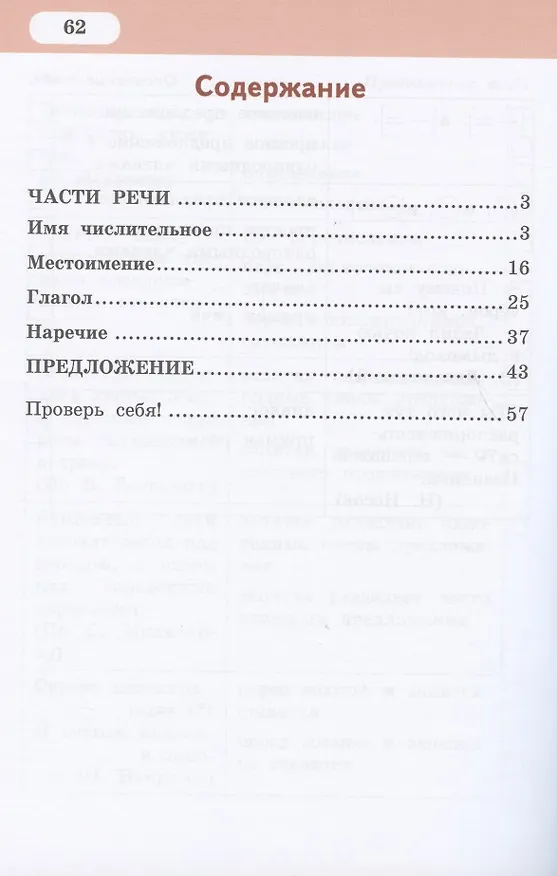 Книга Рабочая тетрадь к учебнику Л.В. Кибиревой, О.А. Клейнфельд, Г.И. Мелиховой "Русский язык" для 4 класса общеобразовательных организаций. В двух частях. Часть 2 (Галина Мелихова) — 2