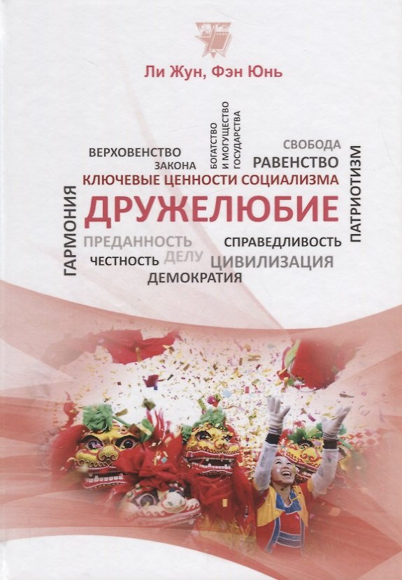 Книга Дружелюбие () — 1
