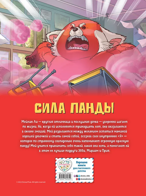 Книга Disney. Я краснею. Графический роман () — 2