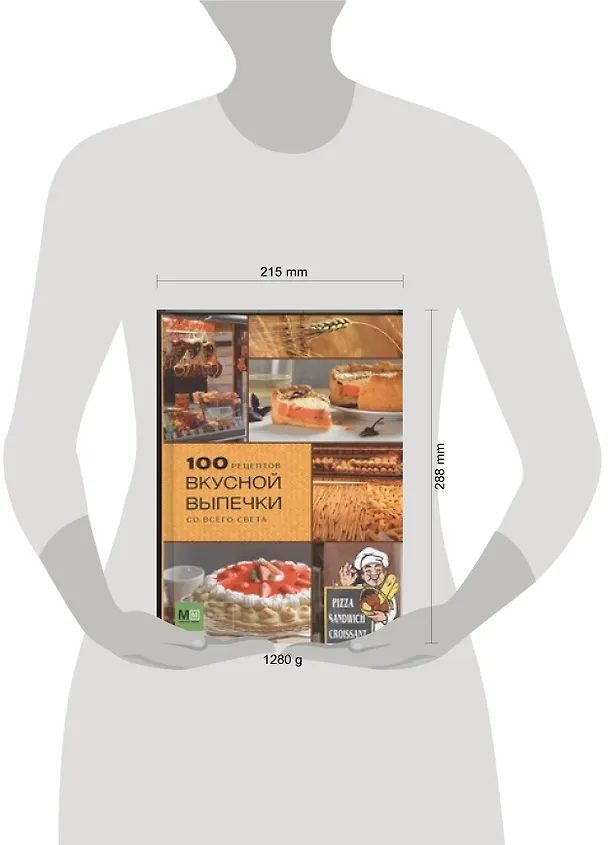 Книга 100 рецептов вкусной выпечки со всего света () — 2