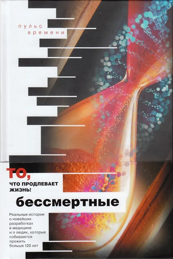 Книга Комплект Бессмертные + Мегагрант (Елена Кокурина) — 2