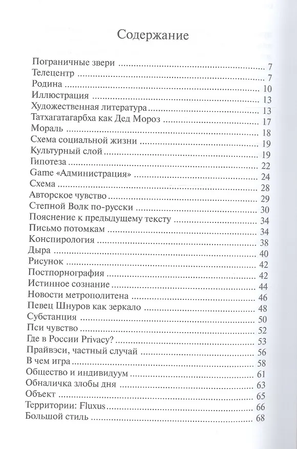Книга Счастьеловка (Андрей Левкин) — 2