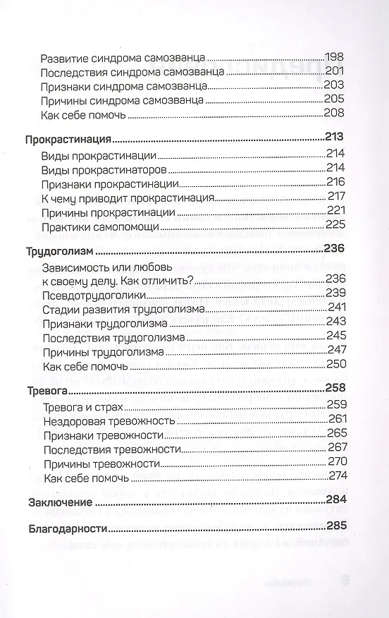 Книга На нервах. Как перестать переживать и начать жить (Екатерина Оксанен) — 7