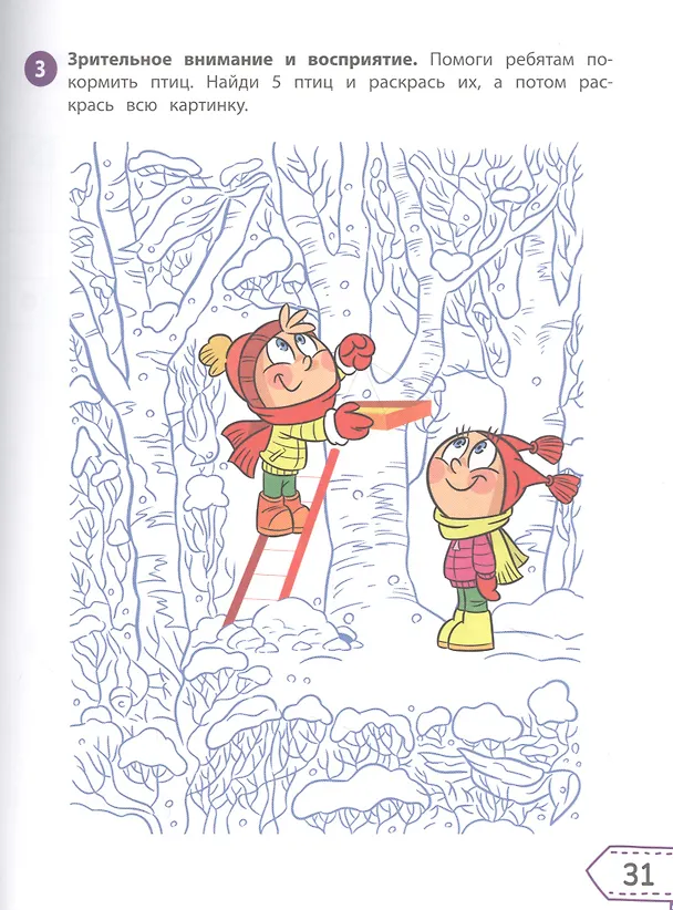Книга Smart-система тренировки мозга и развития интеллекта: для детей 6-7 лет (Елена Рогачева) — 3