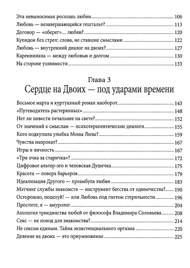 Книга Психология любви: Загадочный дар эволюции (Александр Асмолов) — 13