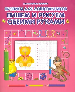 Пишем и рисуем обеими руками