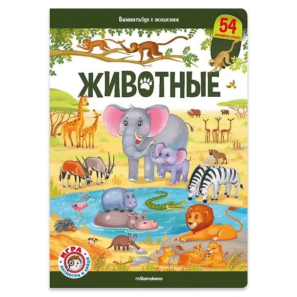 Книга Животные (Оксана Ларичкина) — 1