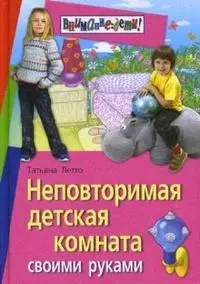 Неповторимая детская комната своими руками — 2148199 — 1