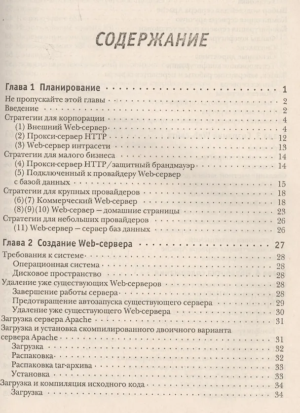 Книга Администрирование Apache (м) Арнольд (Марк Арнольд) — 2