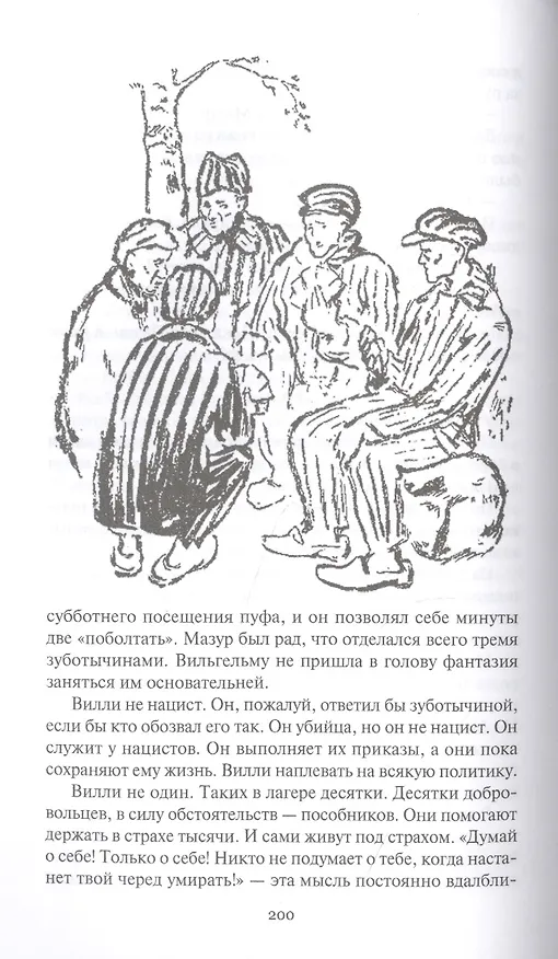 Книга Связной ЦК (Николай Коротеев) — 3