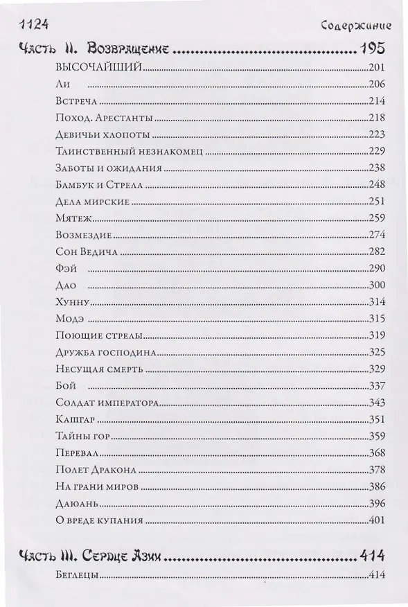 Книга Полет дракона Историко-приключенческий роман (Владимир Ковтун) — 4