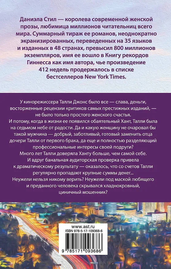 Книга Прости меня за любовь (Даниэла Стил) — 2