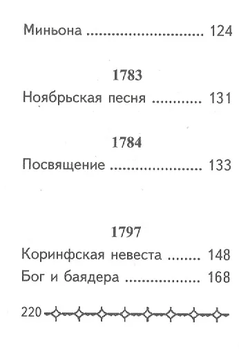 Книга Сборник стихов, миниатюра (Иоганн Вольфганг Гёте) — 7