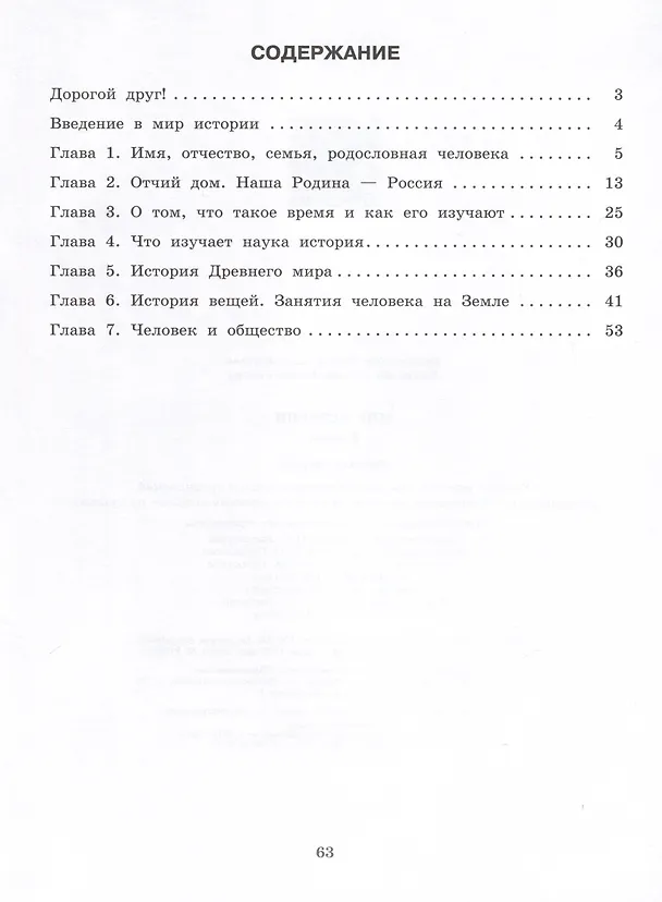Книга Мир истории. 6 класс. Рабочая тетрадь (для обучающихся с интеллектуальными нарушениями) (Ирина Бгажнокова, Лариса Смирнова) — 2