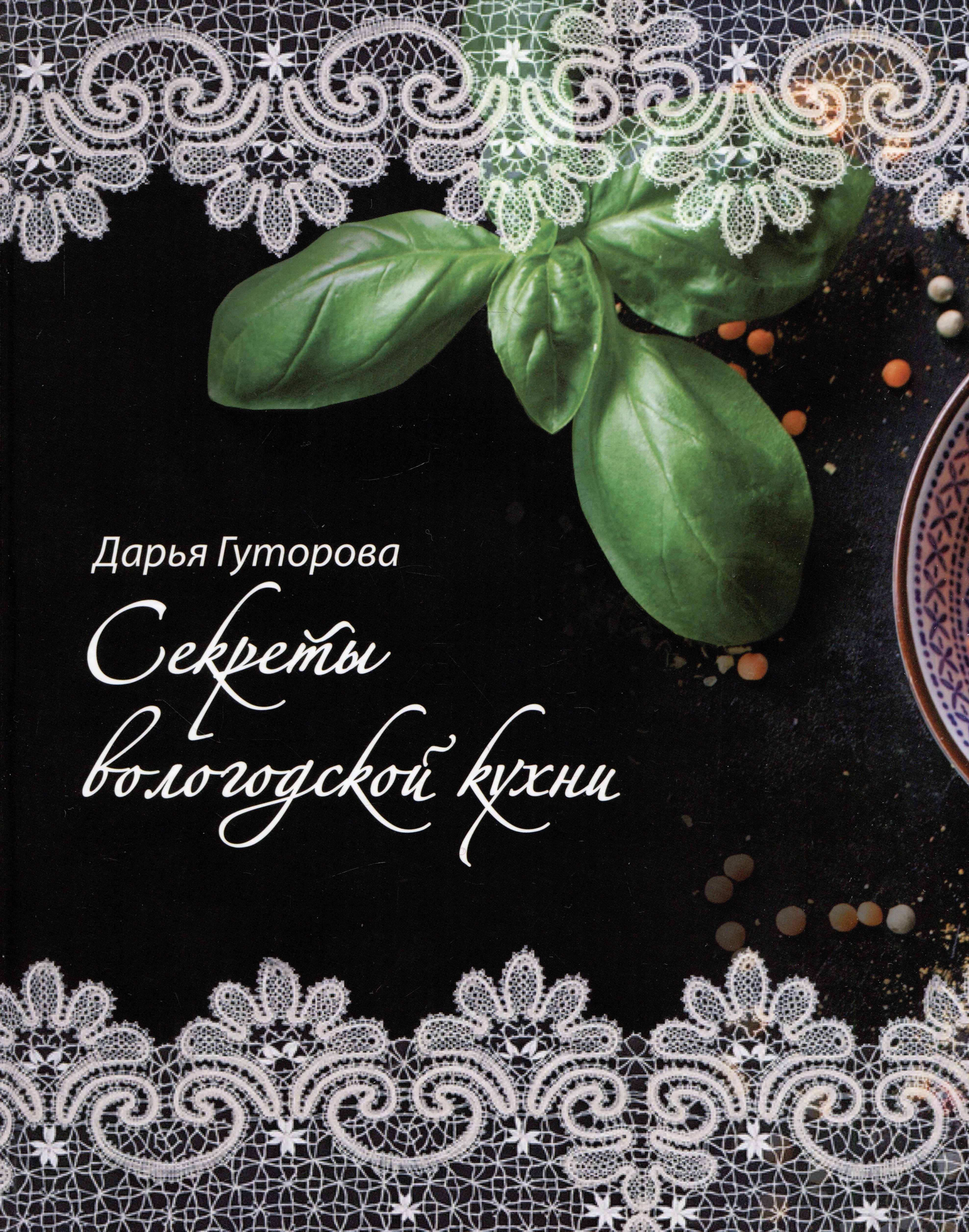 

Секреты вологодской кухни