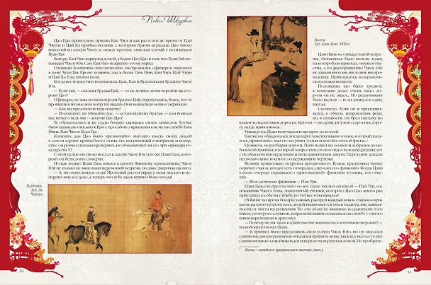 Книга Легенды и предания Китая (П. Шкуркин) — 13